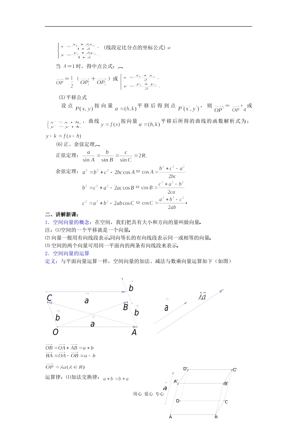 高二数学教案：9．5空间向量及其运算(一)_第3页