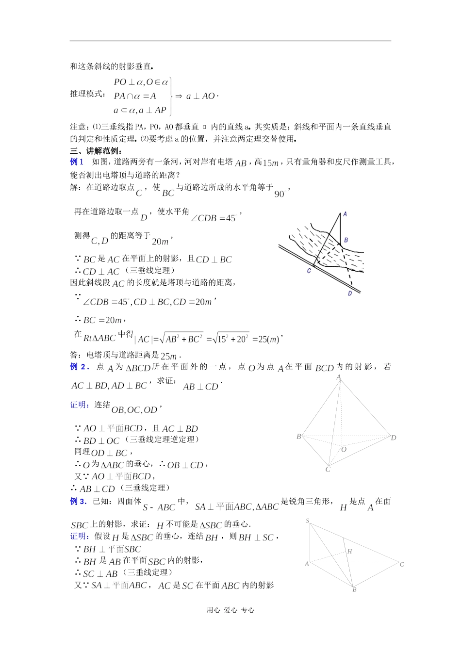 高二数学教案：9．4直线和平面垂直 (四) _第2页