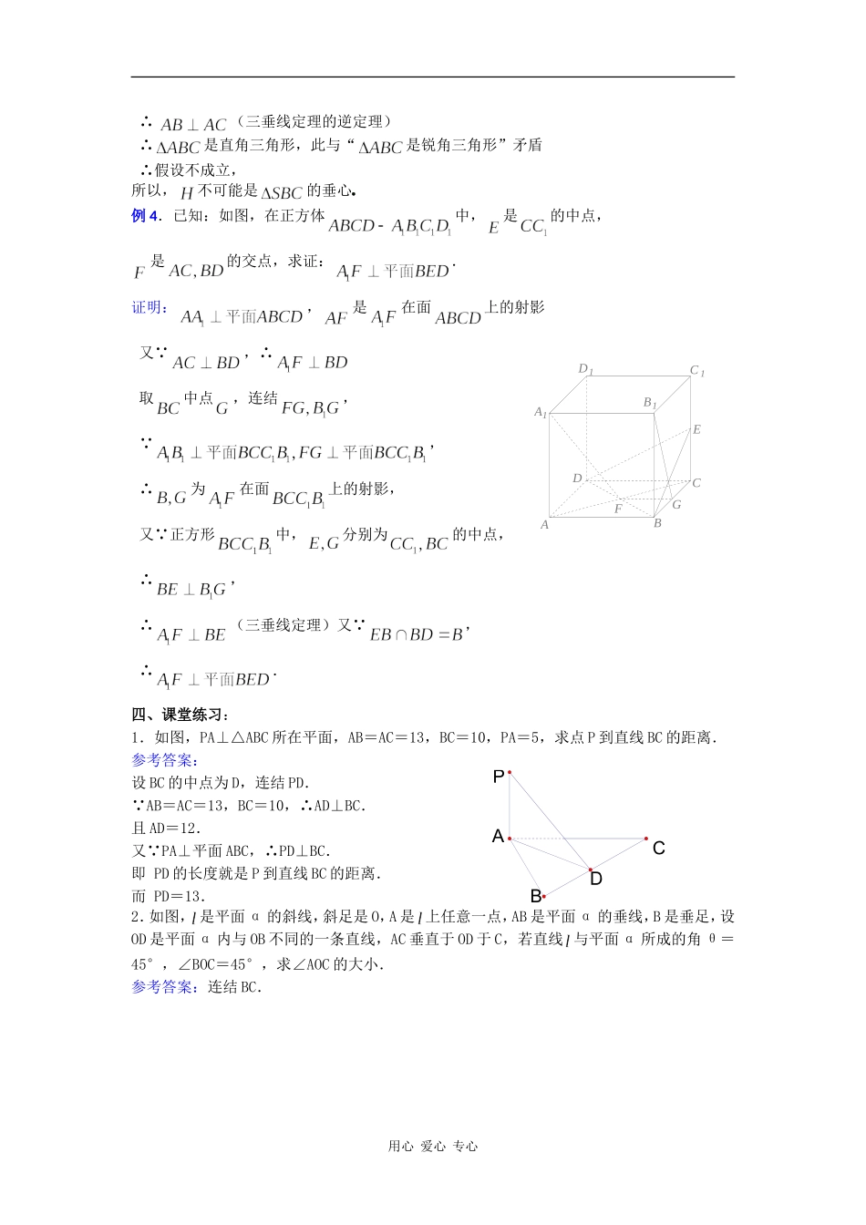 高二数学教案：9．4直线和平面垂直 (四) _第3页