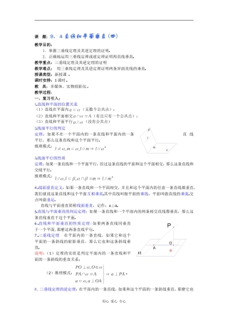 高二数学教案：9．4直线和平面垂直 (四) 