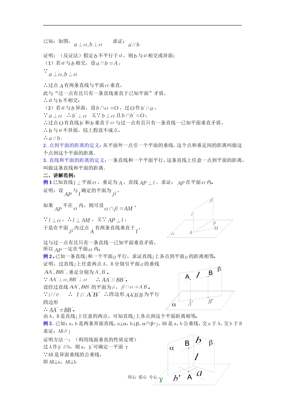 高二数学教案：9．4直线和平面垂直 (二) _第2页