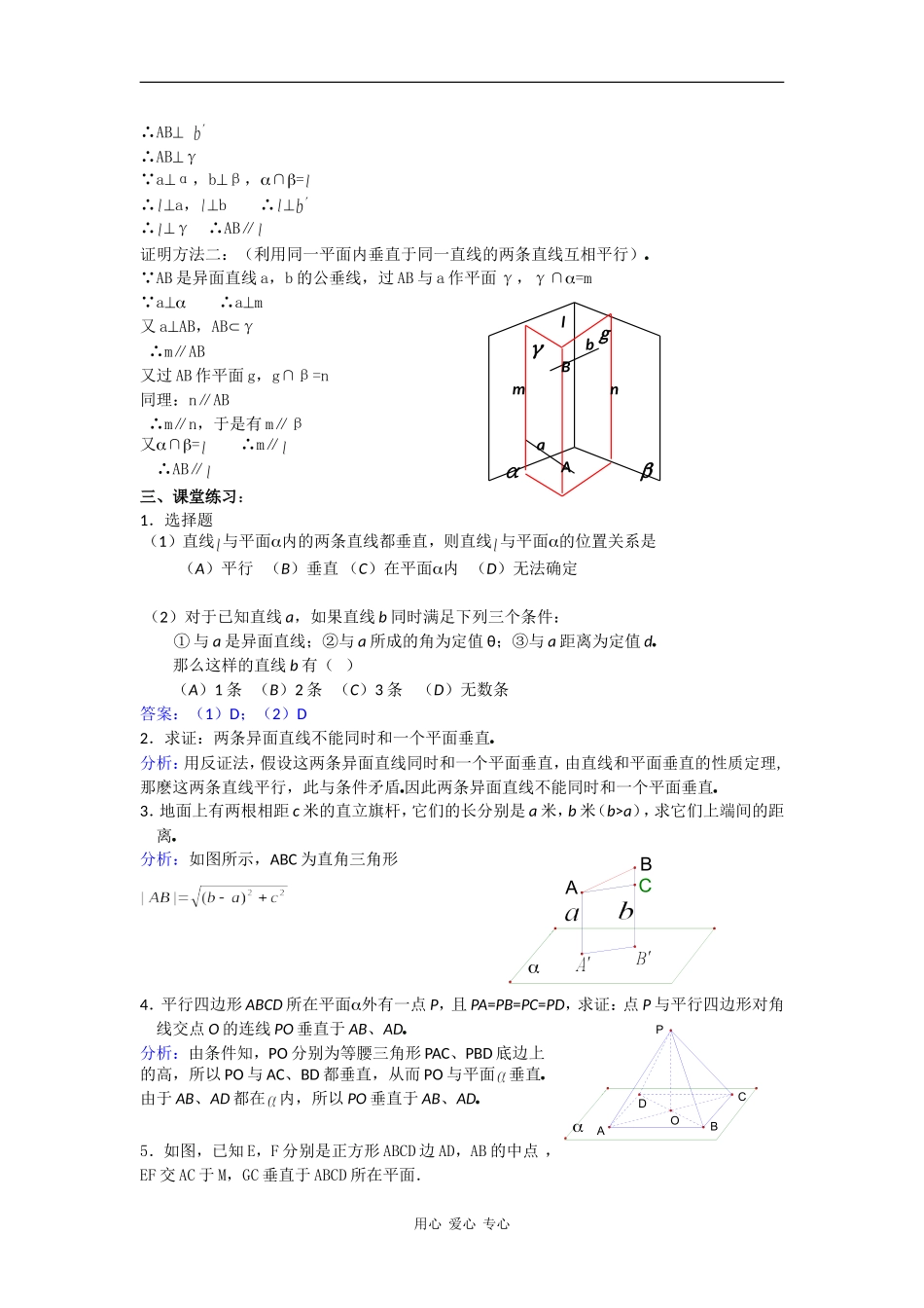 高二数学教案：9．4直线和平面垂直 (二) _第3页