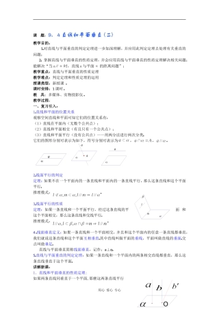高二数学教案：9．4直线和平面垂直 (二) 