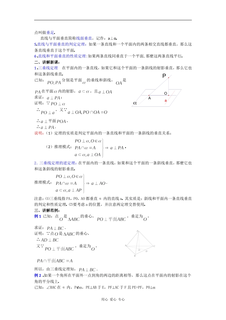 高二数学教案：9．4直线和平面垂直 (三) _第2页