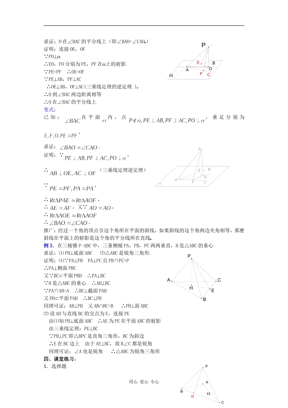 高二数学教案：9．4直线和平面垂直 (三) _第3页