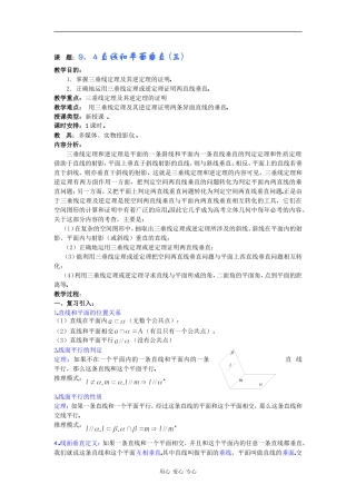 高二数学教案：9．4直线和平面垂直 (三) 