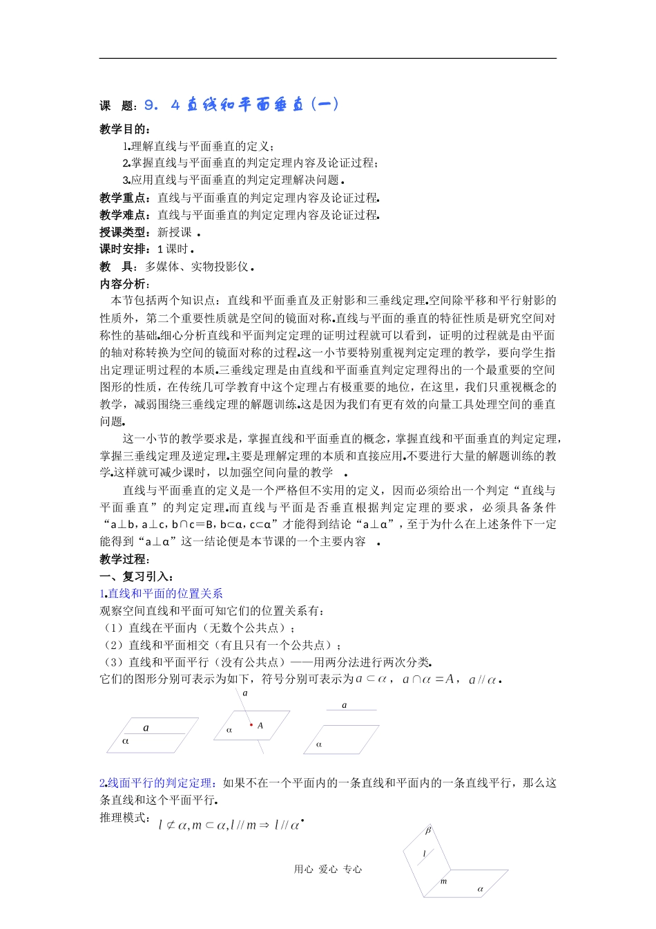 高二数学教案：9．4直线和平面垂直 (一) _第1页
