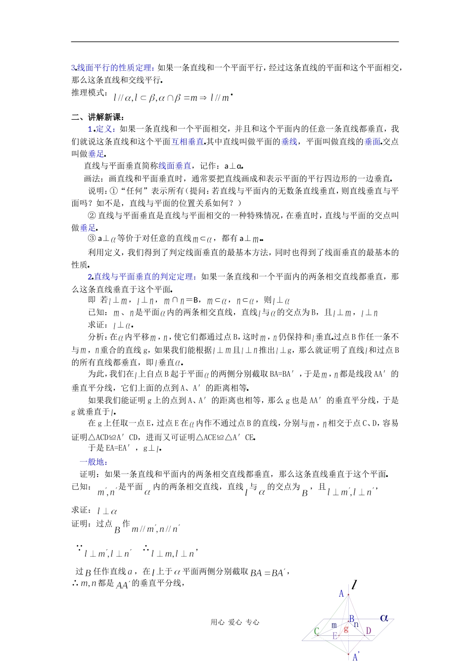 高二数学教案：9．4直线和平面垂直 (一) _第2页