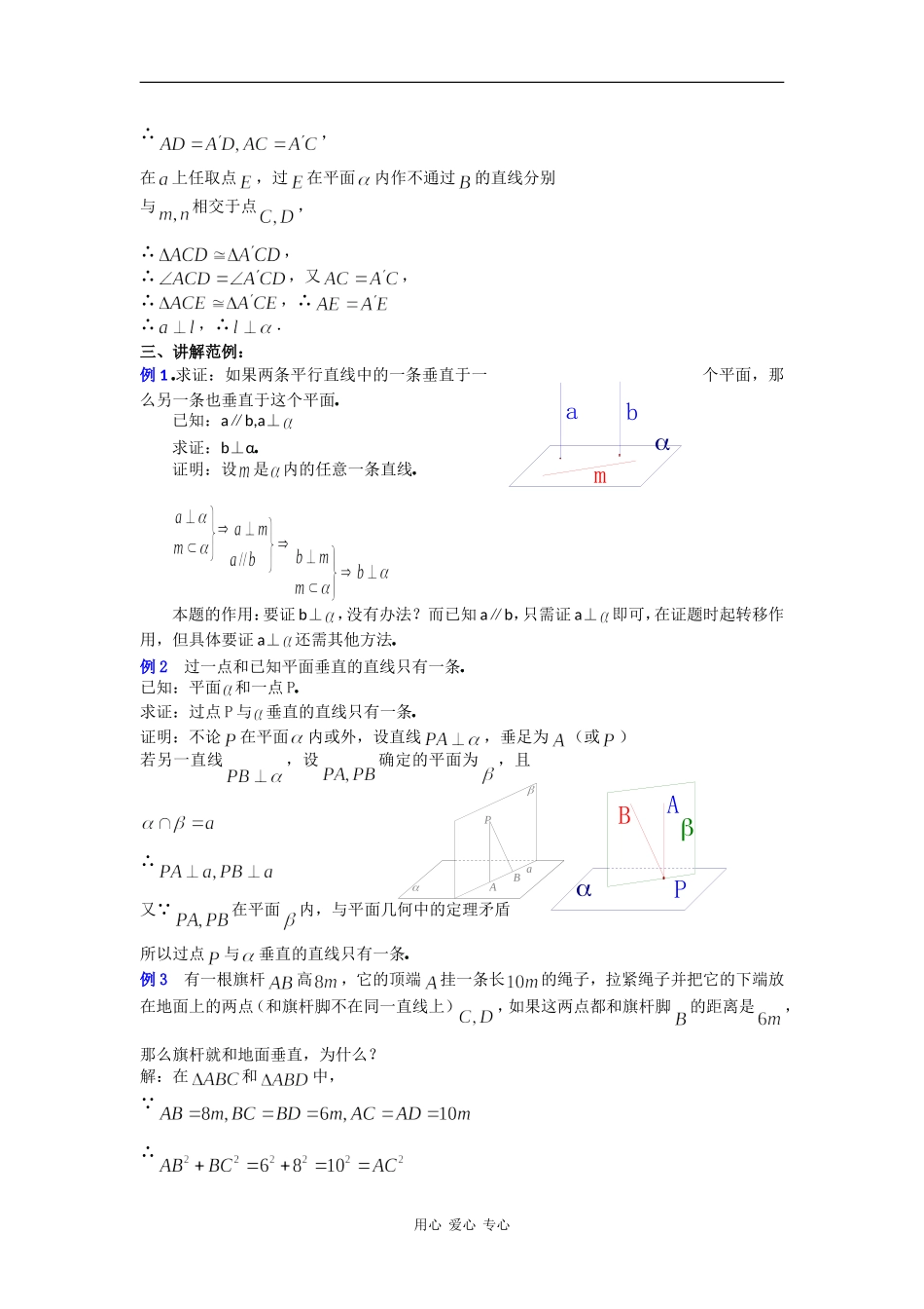 高二数学教案：9．4直线和平面垂直 (一) _第3页