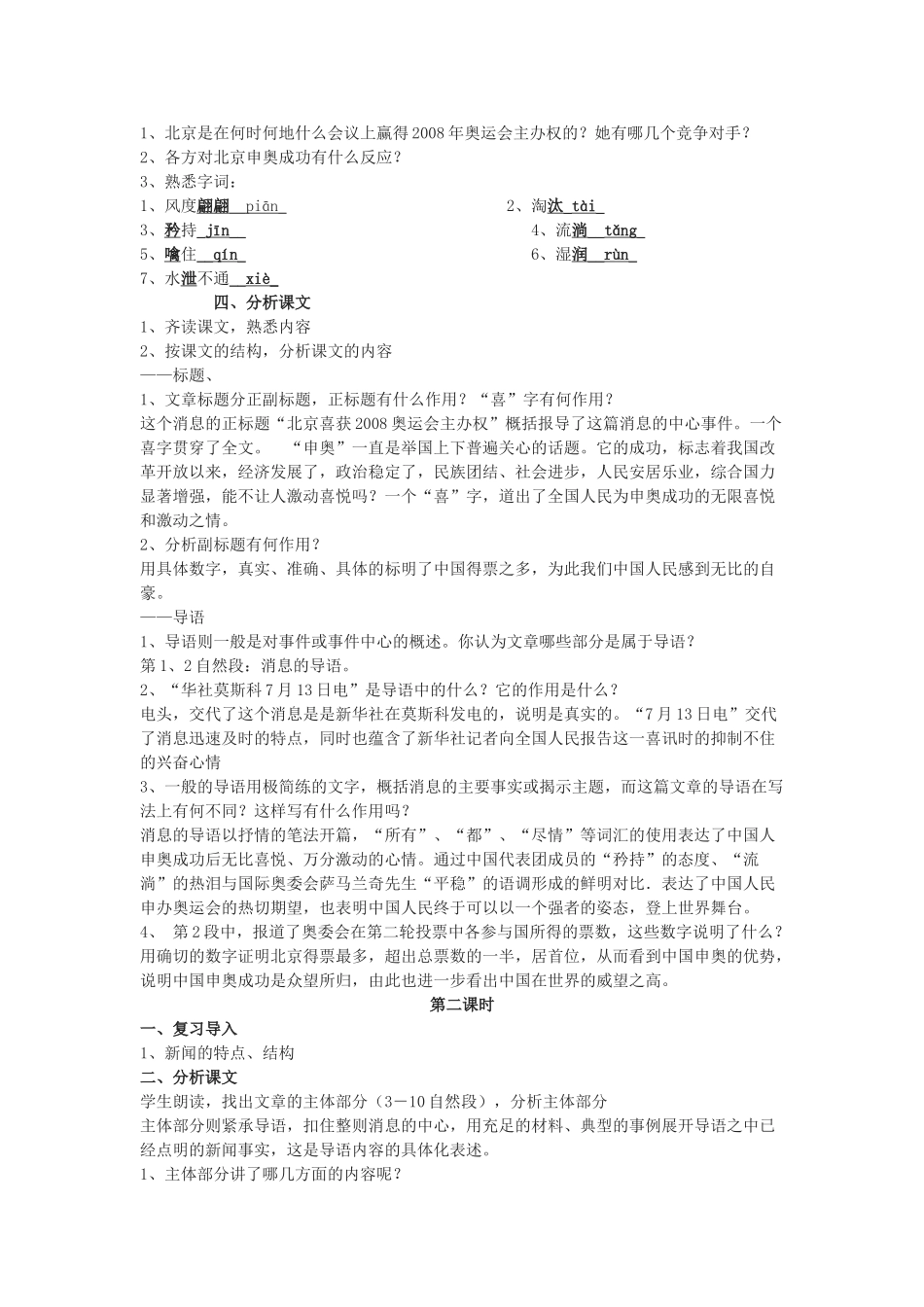八年级语文上册 5.北京喜获2008年奥运会主办权教案 语文版_第2页