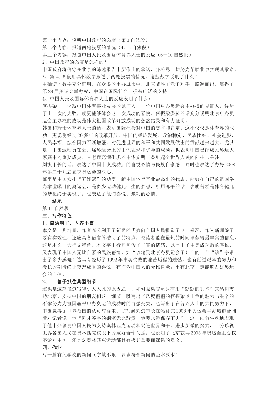 八年级语文上册 5.北京喜获2008年奥运会主办权教案 语文版_第3页