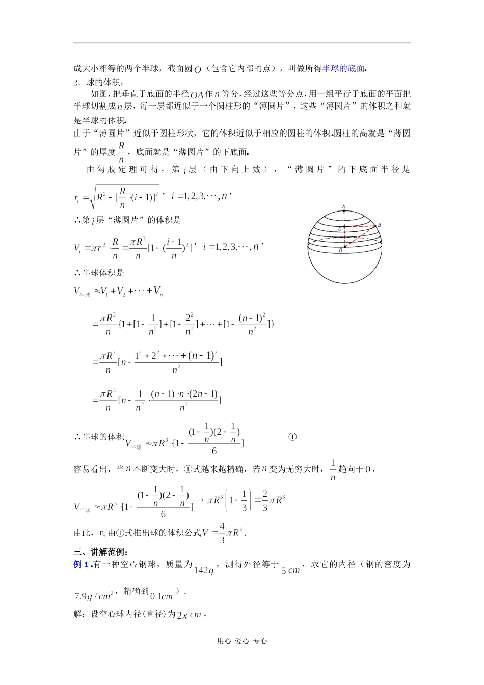 高二数学教案：9．11球(二) _第2页