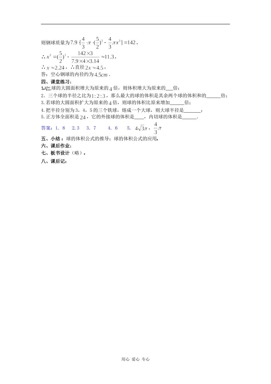 高二数学教案：9．11球(二) _第3页