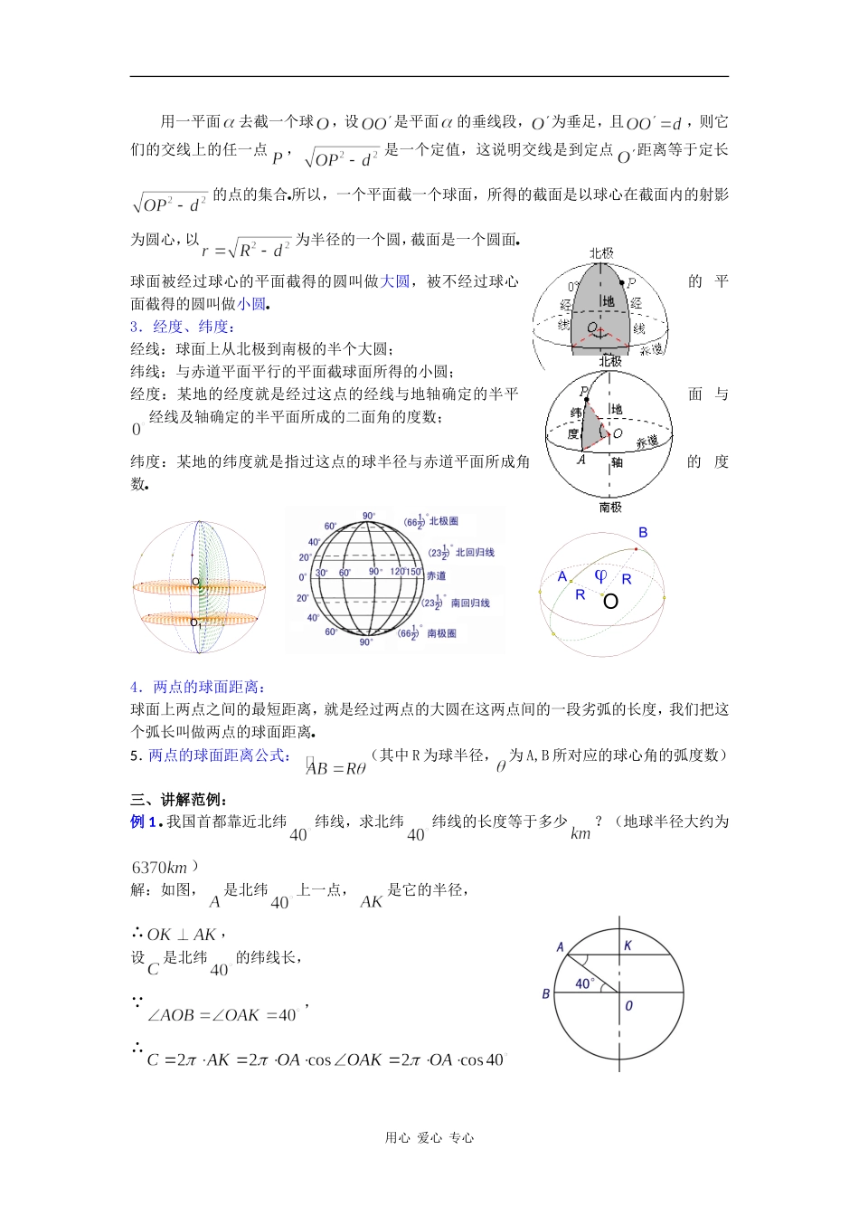 高二数学教案：9．11球(一) _第2页