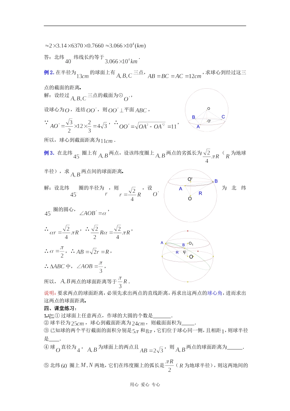高二数学教案：9．11球(一) _第3页