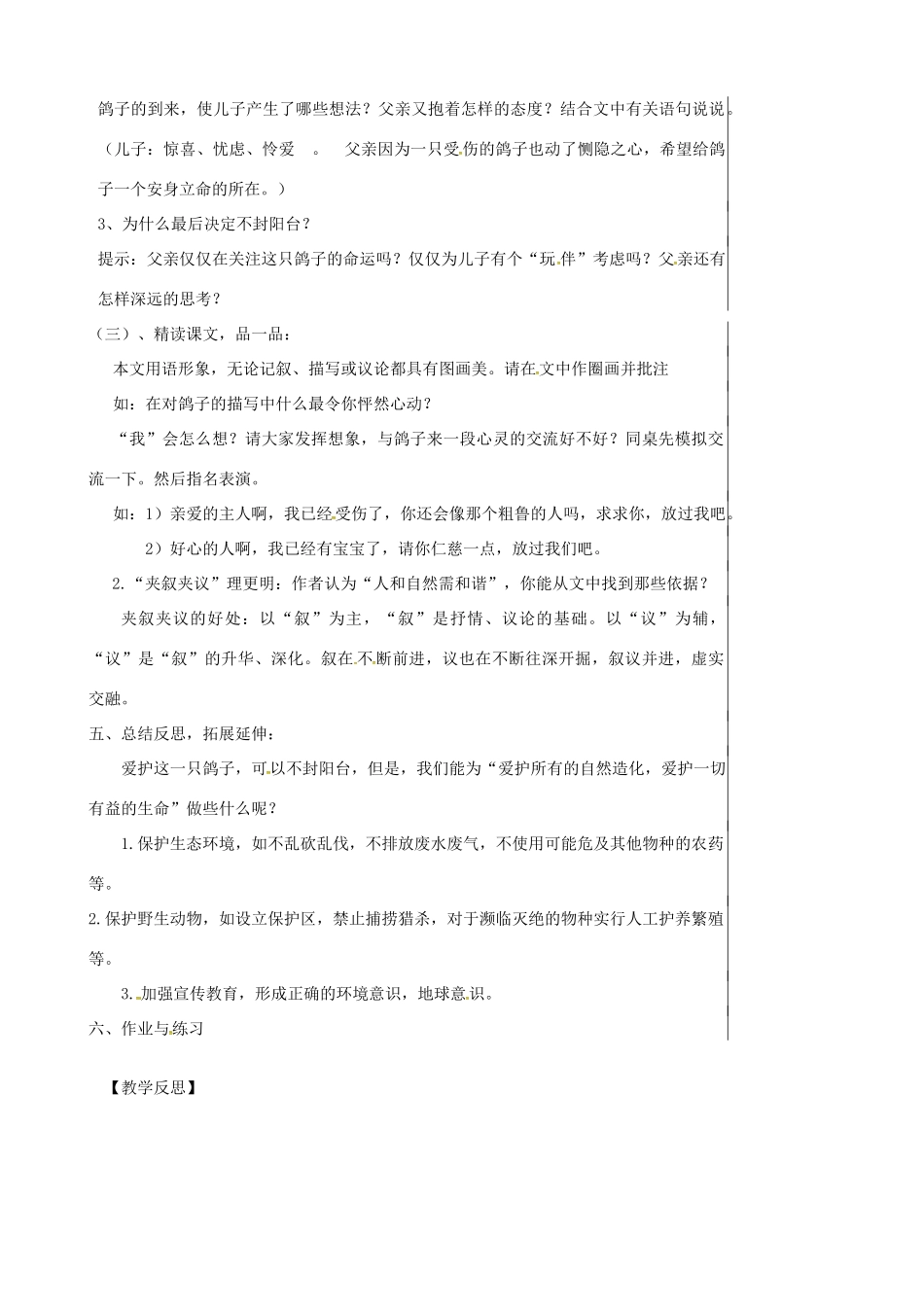 八年级语文上册 5.24 明天不封阳台教案 苏教版-苏教版初中八年级上册语文教案_第2页