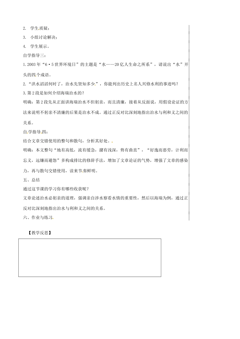 八年级语文上册 5.25 治水必躬亲教案 苏教版-苏教版初中八年级上册语文教案_第2页