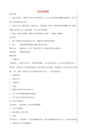 八年级语文上册 5.25 治水必躬亲教案 苏教版-苏教版初中八年级上册语文教案