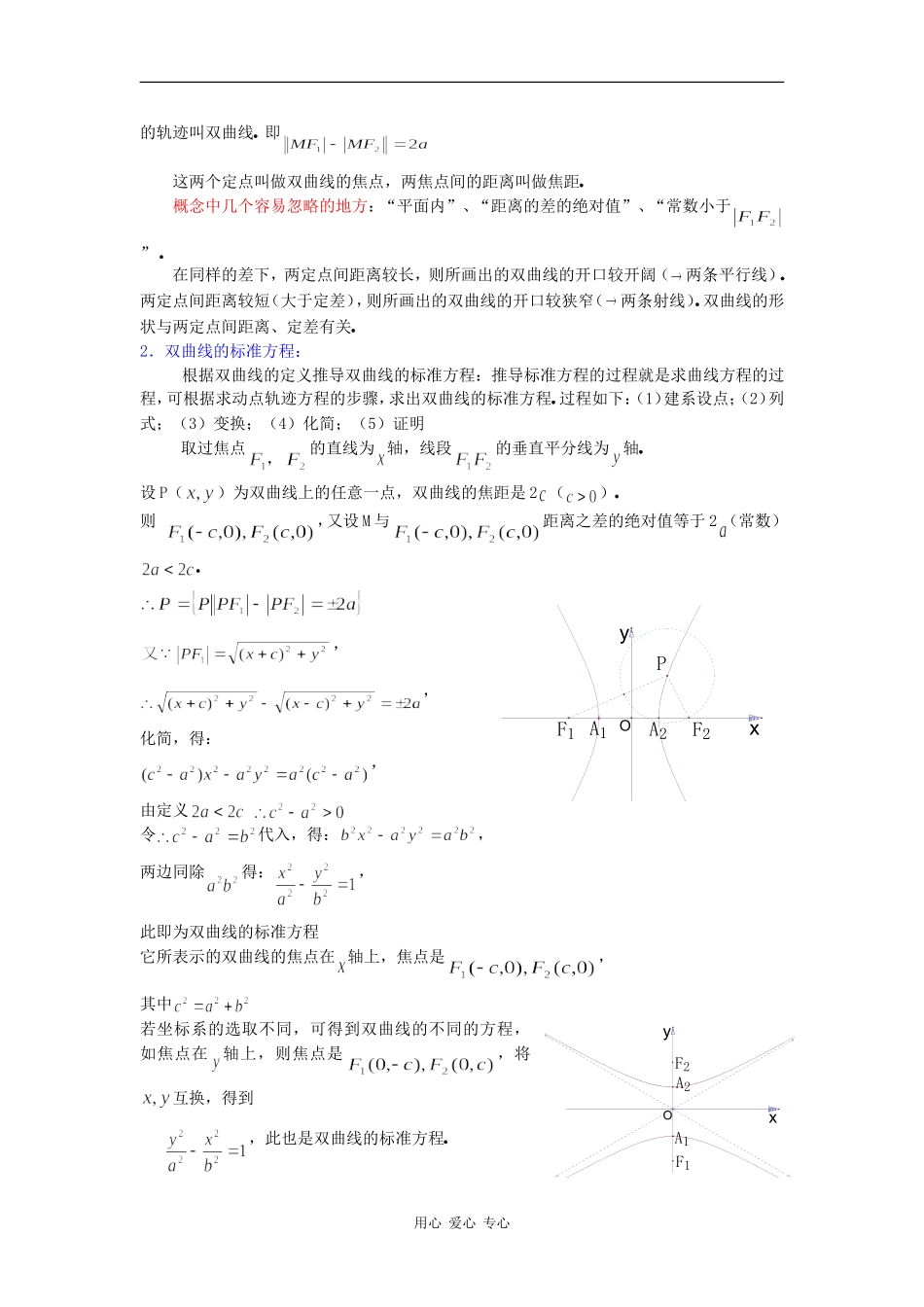 高二数学教案：8．3双曲线及其标准方程（一）_第2页