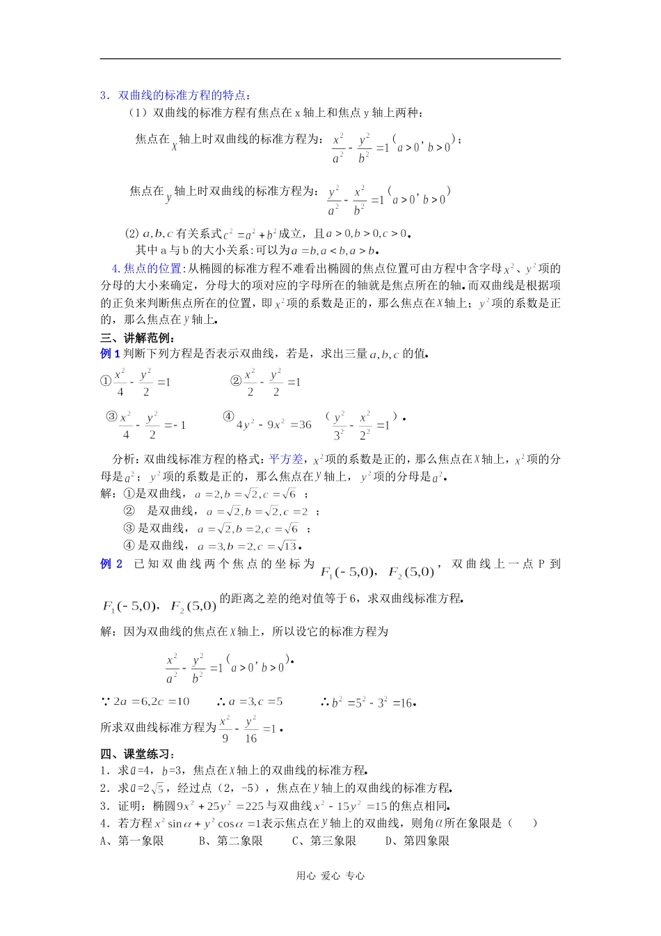 高二数学教案：8．3双曲线及其标准方程（一）_第3页