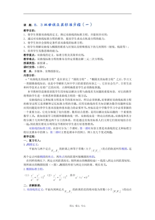 高二数学教案：8．3双曲线及其标准方程（一）