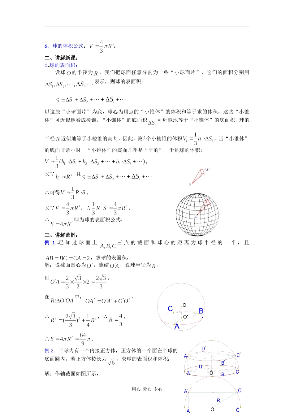 高二数学教案：9．11球(三) _第2页