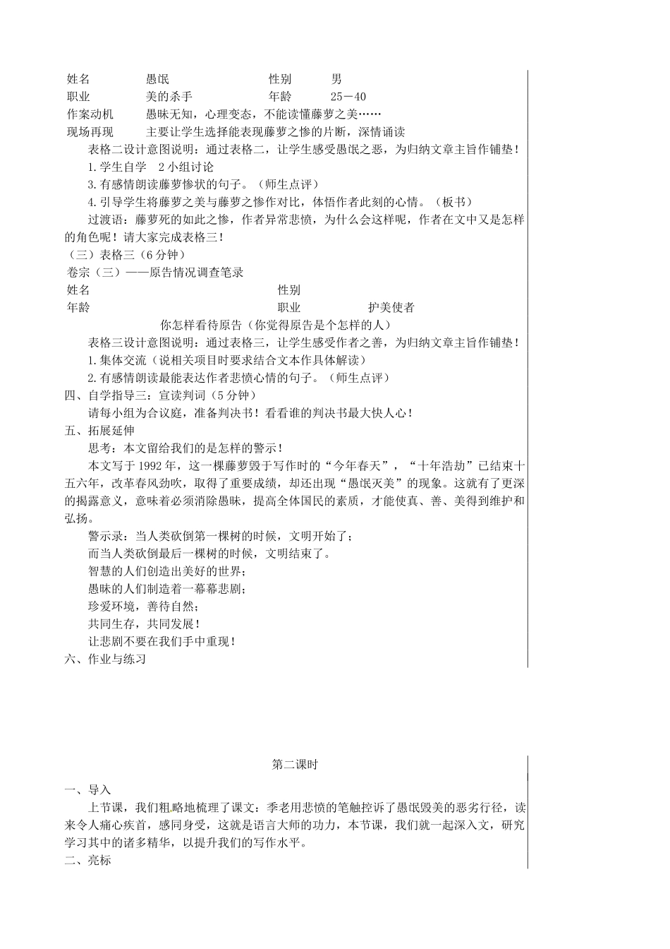 八年级语文上册 5.23 幽径悲剧教案 苏教版-苏教版初中八年级上册语文教案_第2页