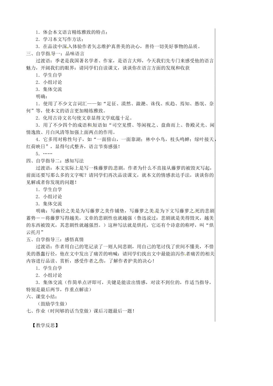 八年级语文上册 5.23 幽径悲剧教案 苏教版-苏教版初中八年级上册语文教案_第3页