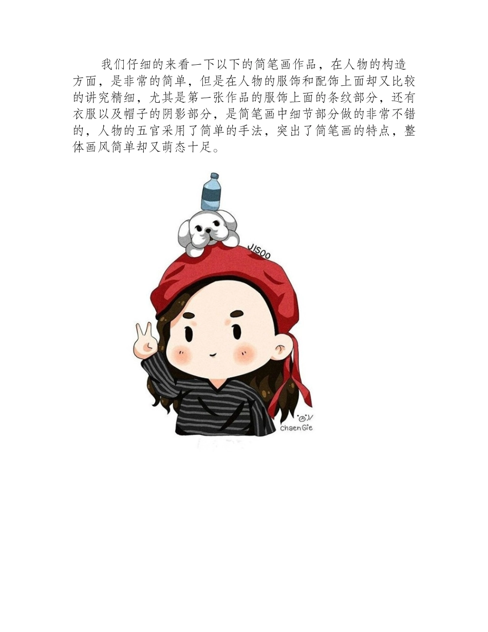 韩国插画师超萌小女孩简笔画作品赏析简笔画作品4_第2页