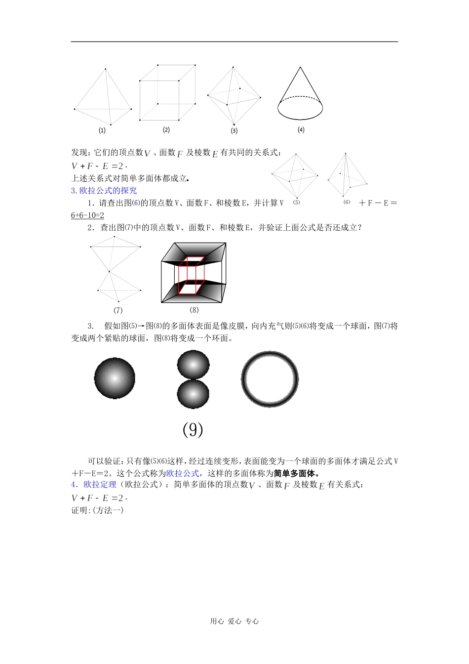 高二数学教案：9．10研究性课题：多面体欧拉定理的发现 (一) _第2页