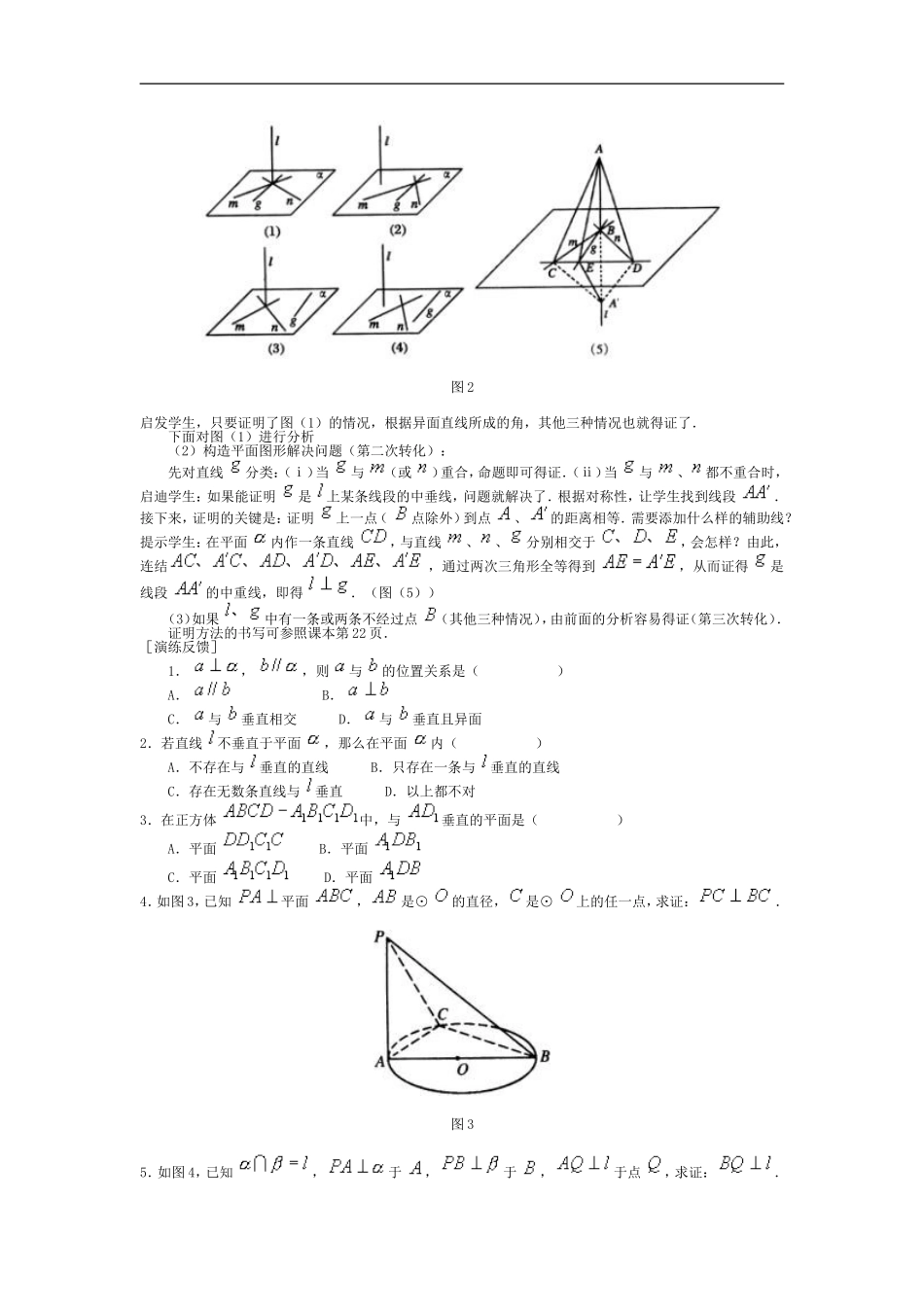 高二数学教案    直线和平面平行的判定和性质2_第2页