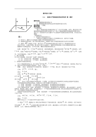 高二数学教案    直线和平面平行的判定和性质2