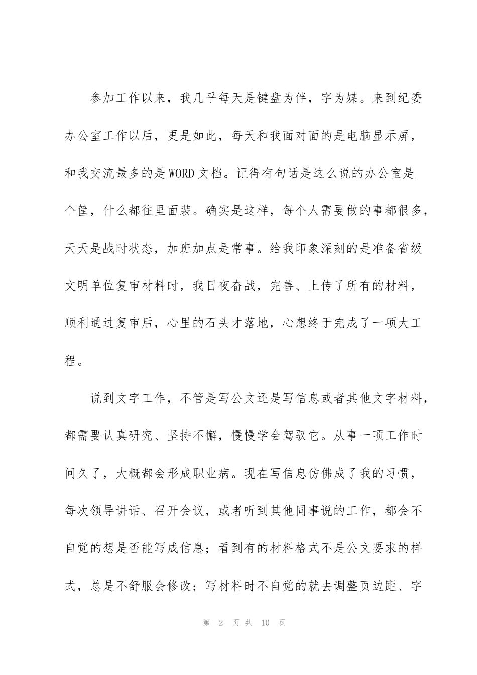 纪检人应该怎样坚守初心、勇担使命_第2页