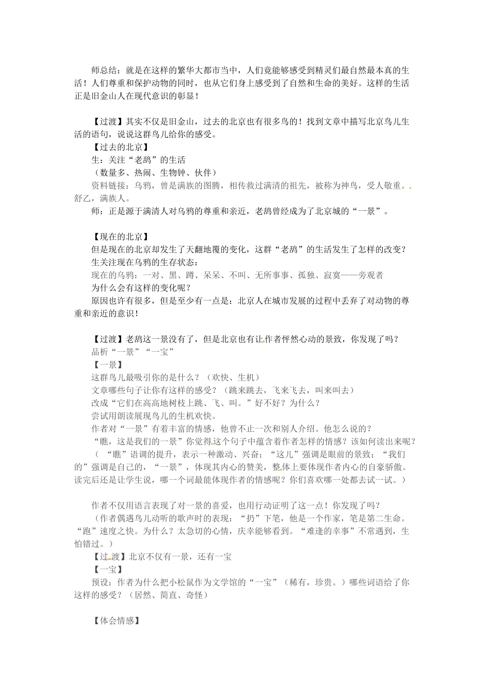 八年级语文上册 5.22《都市精灵》教案 苏教版-苏教版初中八年级上册语文教案_第3页