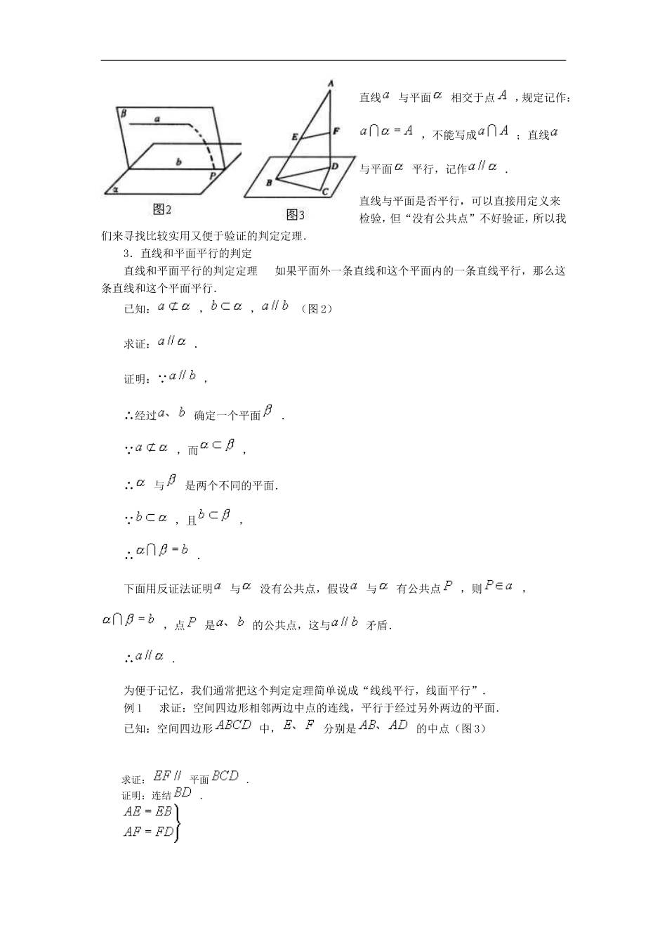 高二数学教案    直线和平面平行的判定和性质_第2页