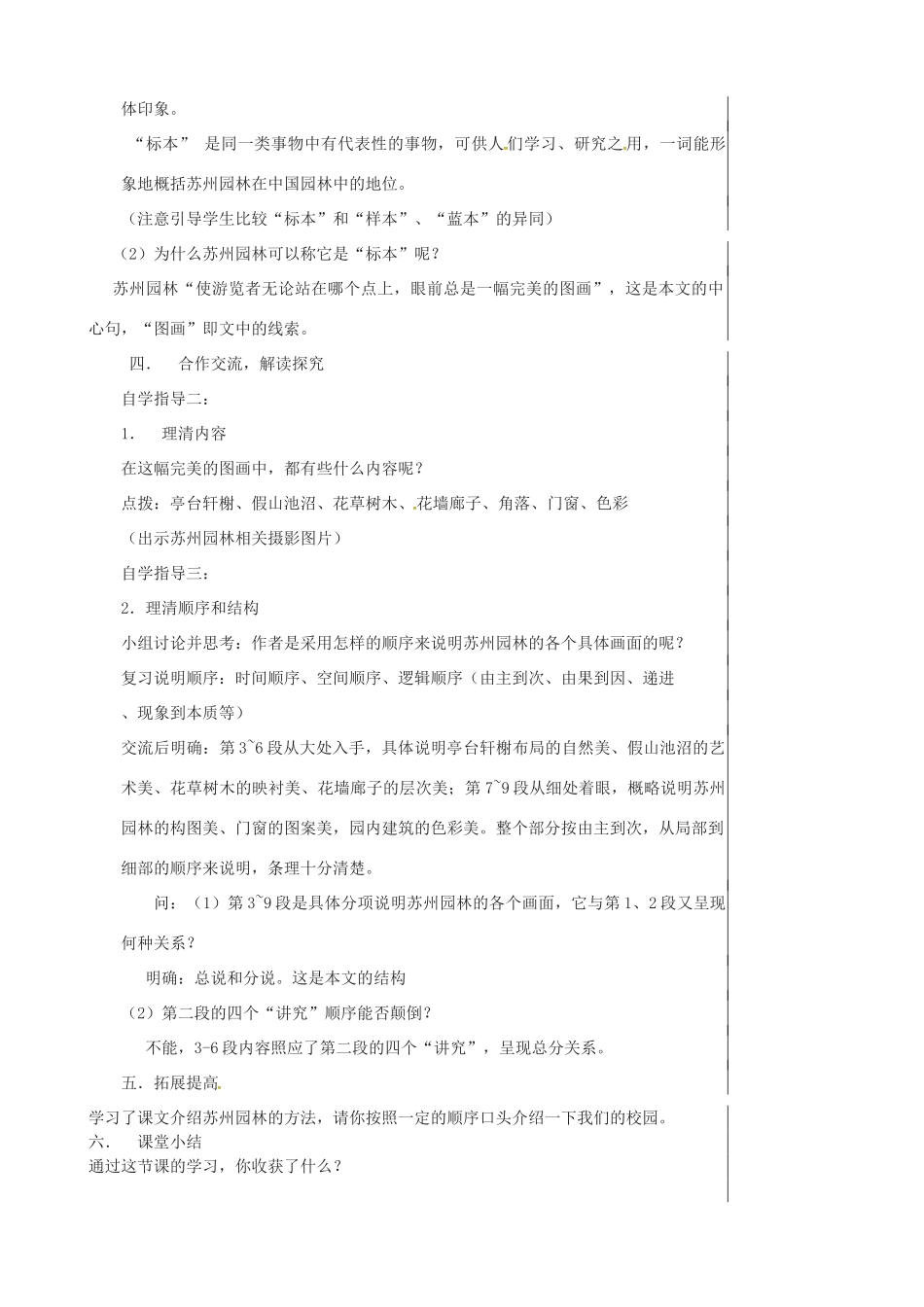 八年级语文上册 5.21 苏州园林教案 苏教版-苏教版初中八年级上册语文教案_第2页