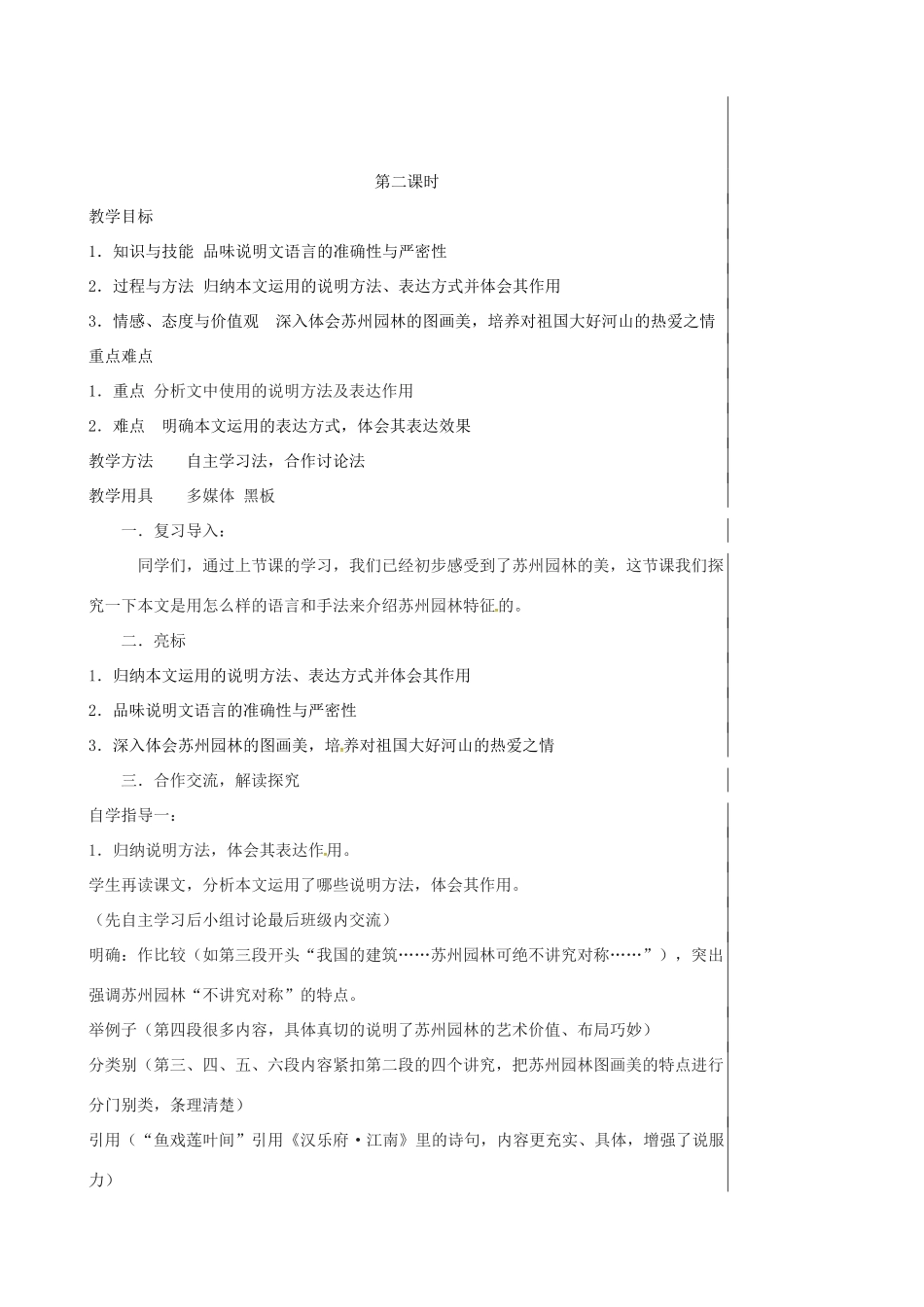 八年级语文上册 5.21 苏州园林教案 苏教版-苏教版初中八年级上册语文教案_第3页