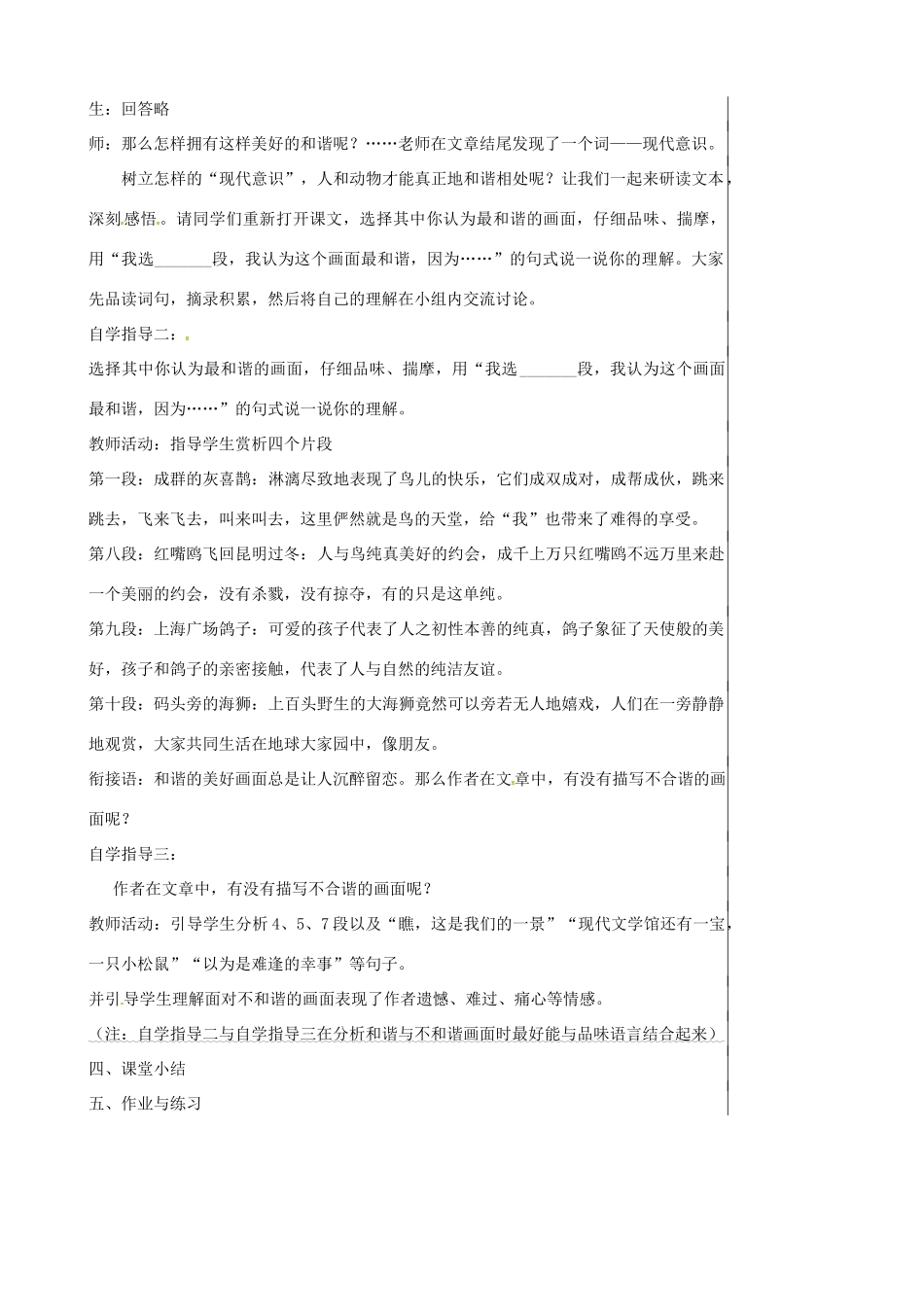 八年级语文上册 5.22 都市精灵教案 苏教版-苏教版初中八年级上册语文教案_第2页