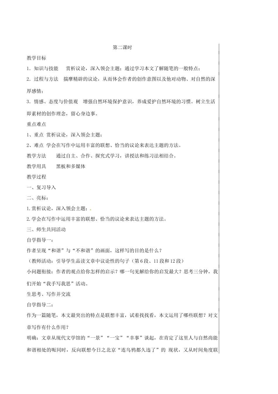 八年级语文上册 5.22 都市精灵教案 苏教版-苏教版初中八年级上册语文教案_第3页