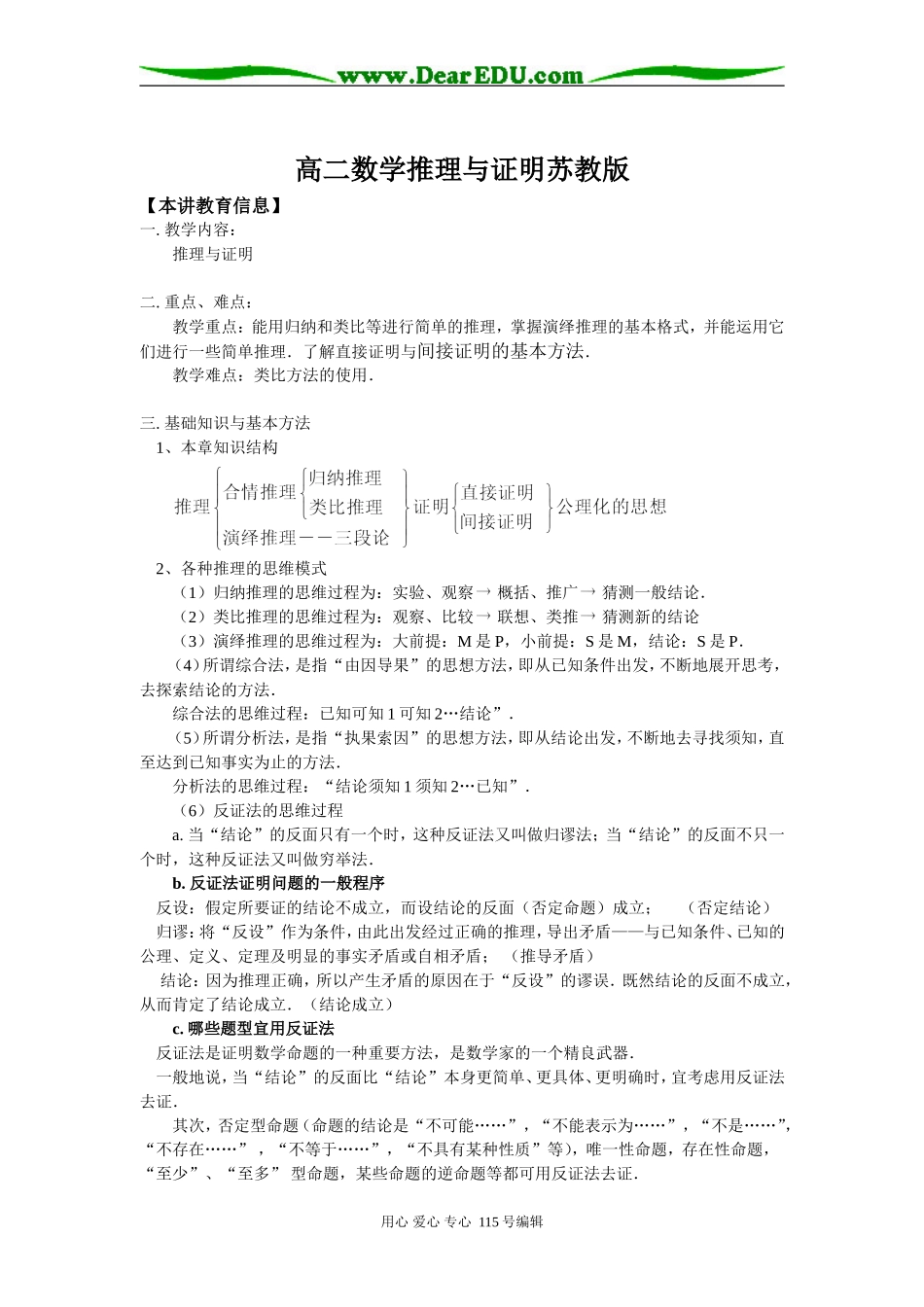 高二数学推理与证明苏教版知识精讲_第1页