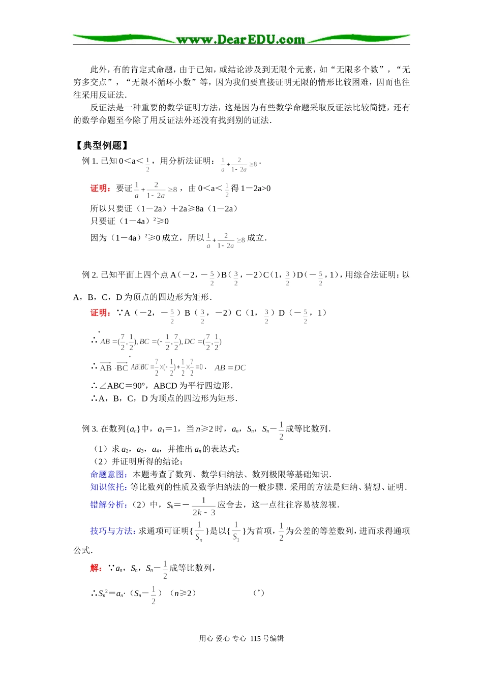 高二数学推理与证明苏教版知识精讲_第2页