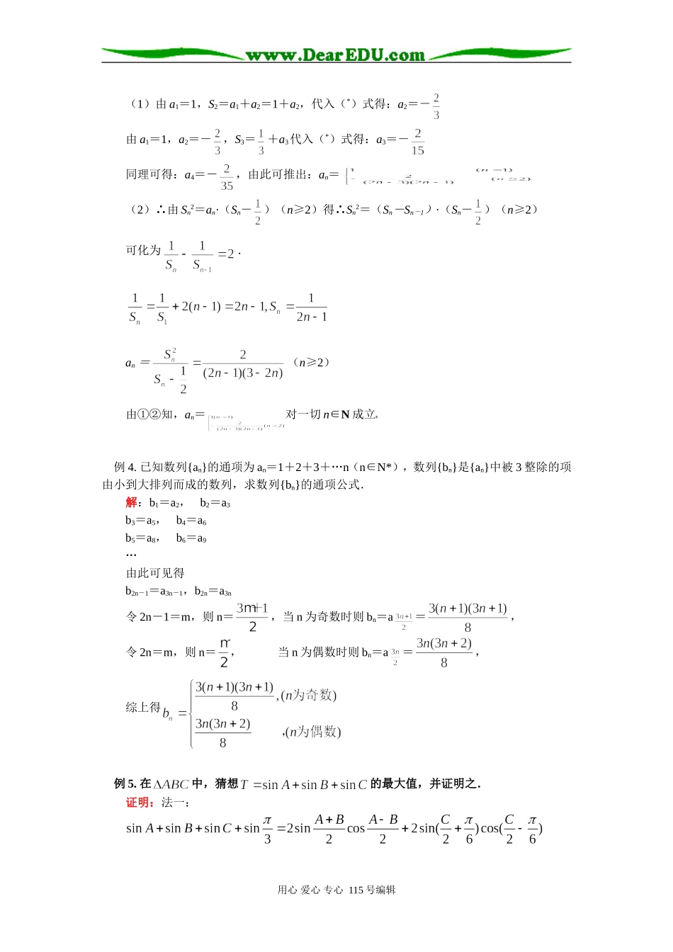 高二数学推理与证明苏教版知识精讲_第3页