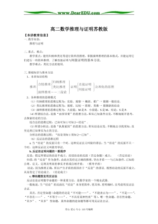 高二数学推理与证明苏教版知识精讲