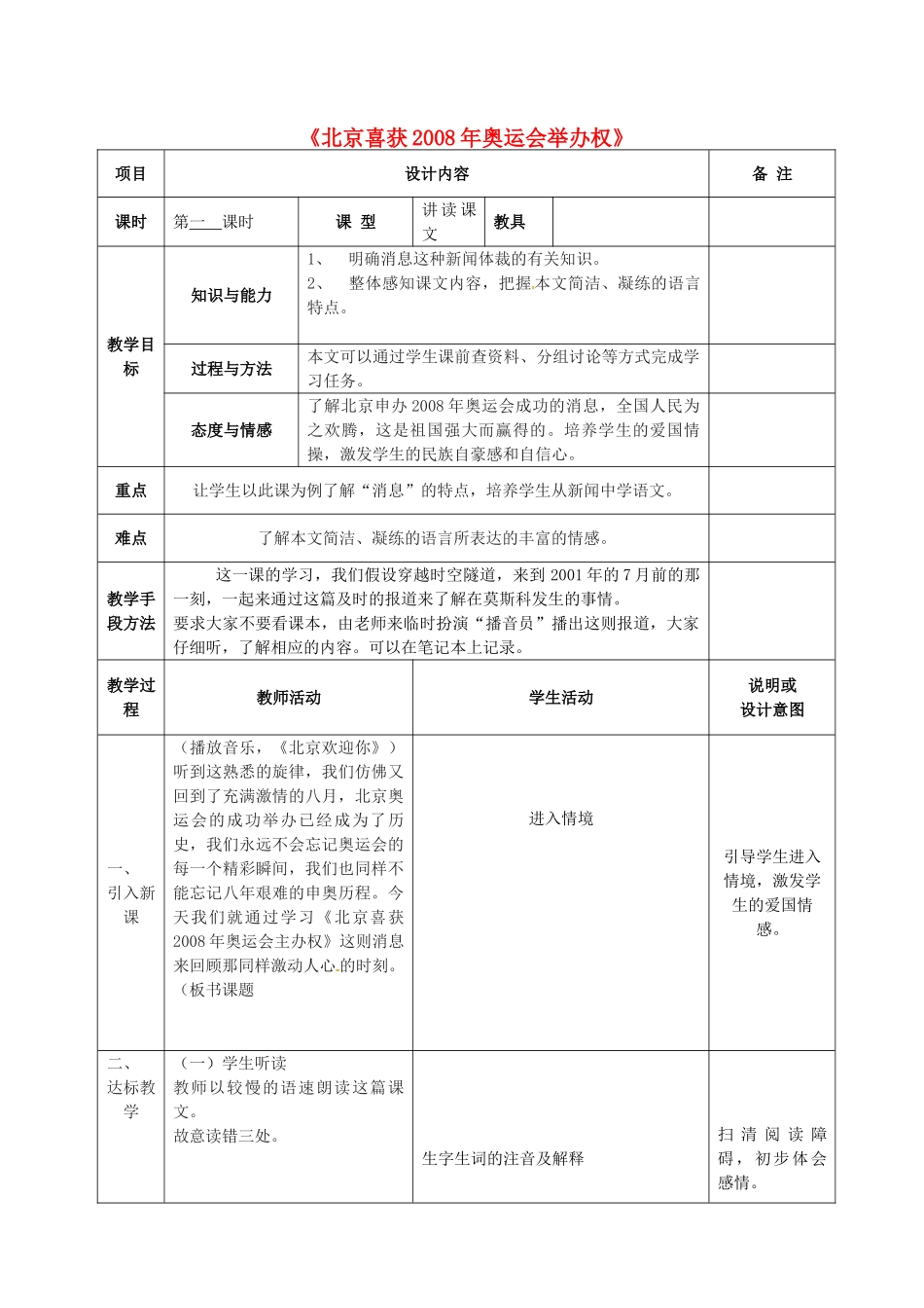 八年级语文上册 5 北京喜获奥运会主办权教案 语文版-语文版初中八年级上册语文教案_第1页