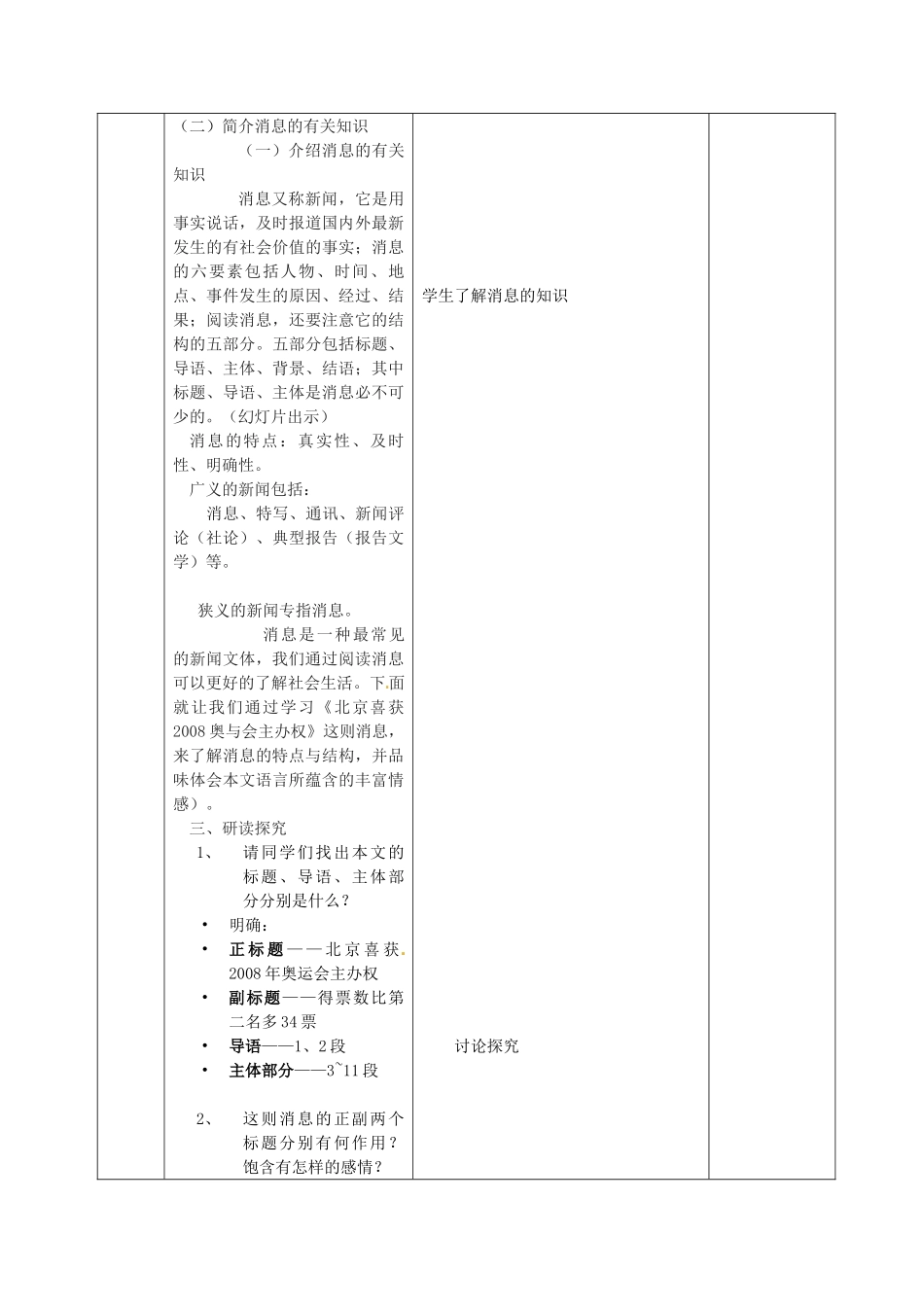 八年级语文上册 5 北京喜获奥运会主办权教案 语文版-语文版初中八年级上册语文教案_第2页