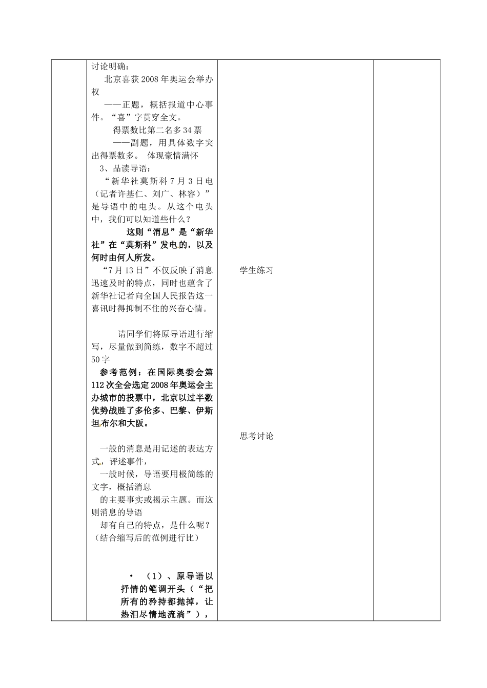八年级语文上册 5 北京喜获奥运会主办权教案 语文版-语文版初中八年级上册语文教案_第3页