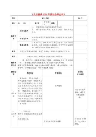 八年级语文上册 5 北京喜获奥运会主办权教案 语文版-语文版初中八年级上册语文教案