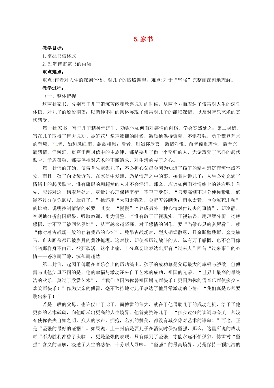 八年级语文上册 5 家书教案 长春版-长春版初中八年级上册语文教案_第1页
