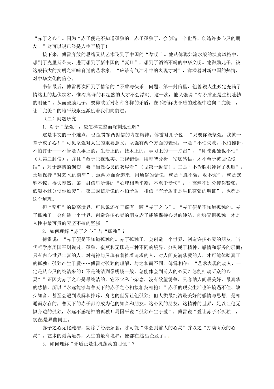 八年级语文上册 5 家书教案 长春版-长春版初中八年级上册语文教案_第2页