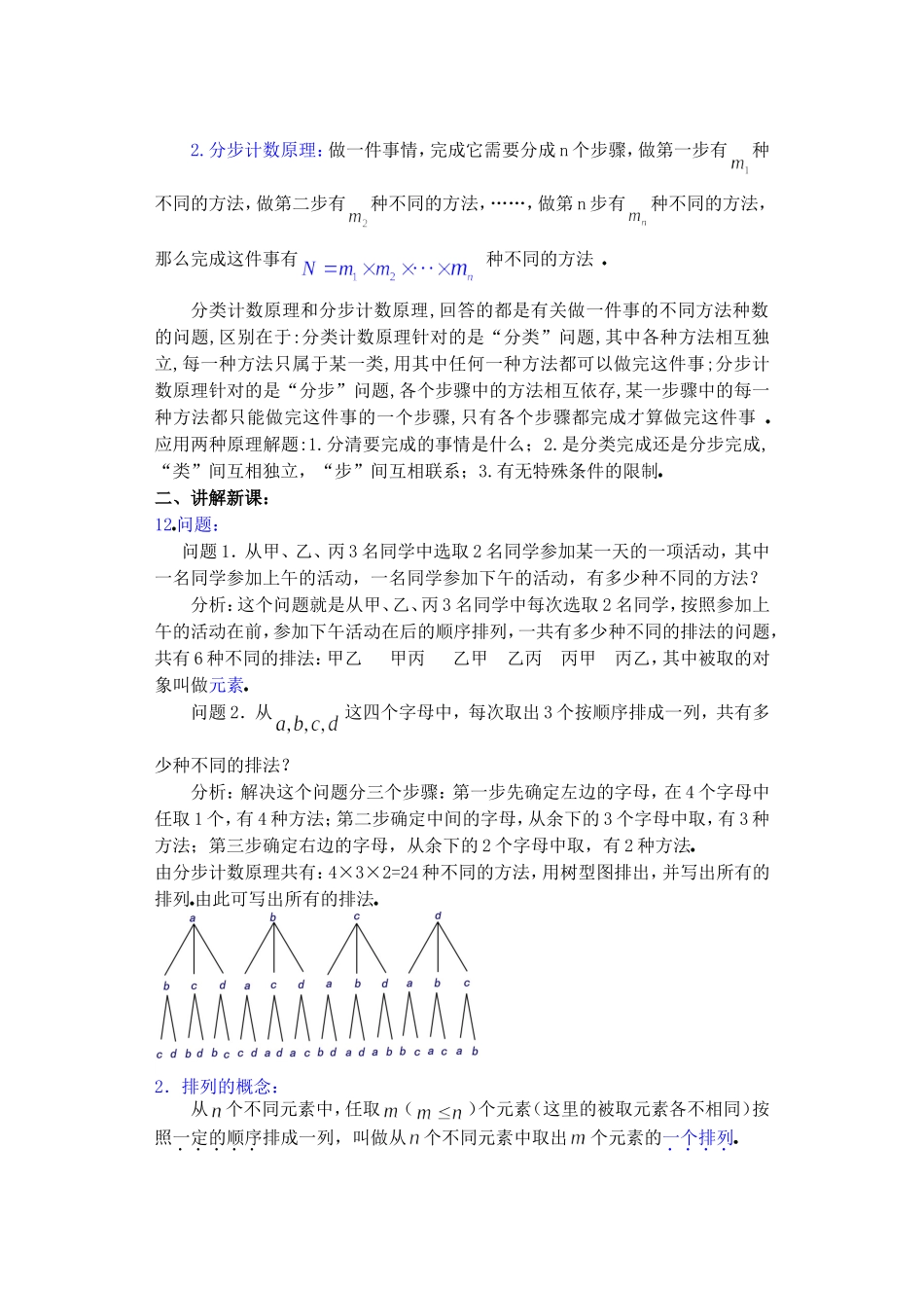 高二数学排列教案 苏教版_第2页